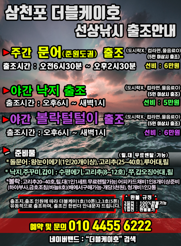 삼천포 선상낚시 더블케이호_사진_20260305_12.png