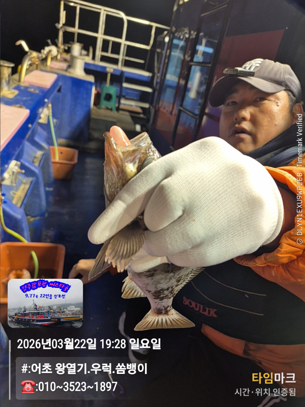 2026-03-22 19.28.19__(#-어초 왕열기.우럭.쏨뱅이)_(-010~3523~1897).jpg