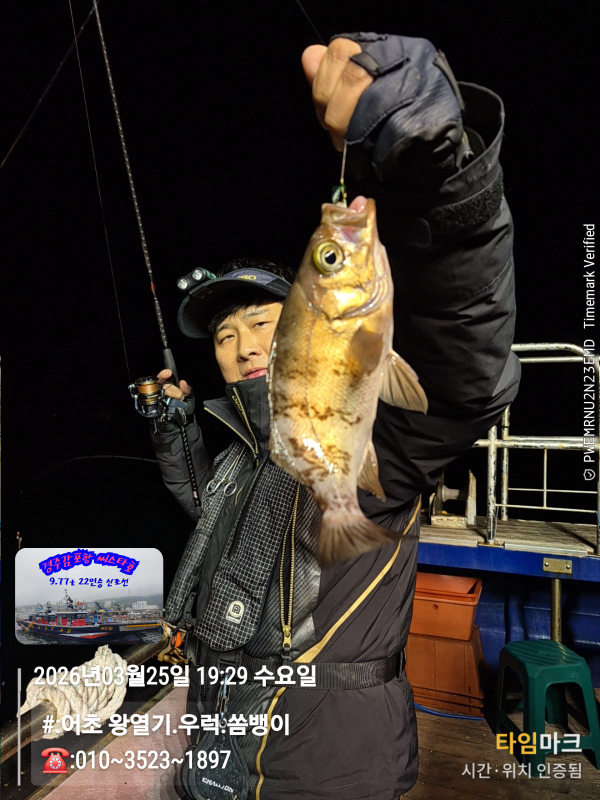 2026-03-25 19.29.14(1)__(#-어초 왕열기.우럭.쏨뱅이)_(-010~3523~1897).jpg