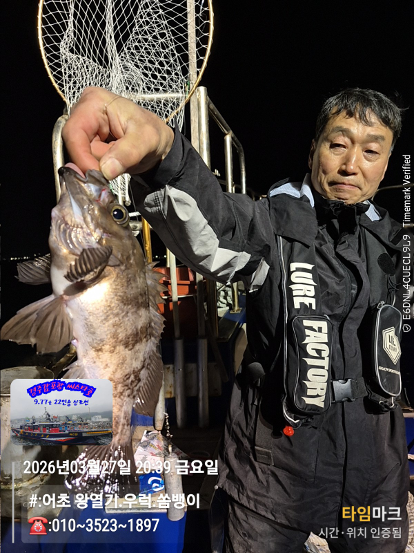 2026-03-27 20.39.11__(#-어초 왕열기.우럭.쏨뱅이)_(-010~3523~1897).jpg