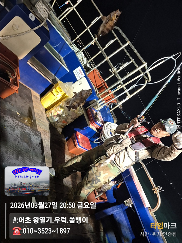 2026-03-27 20.50.29__(#-어초 왕열기.우럭.쏨뱅이)_(-010~3523~1897).jpg