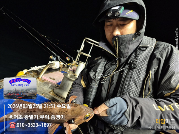 2026-03-25 21.51.12__(#-어초 왕열기.우럭.쏨뱅이)_(-010~3523~1897).jpg