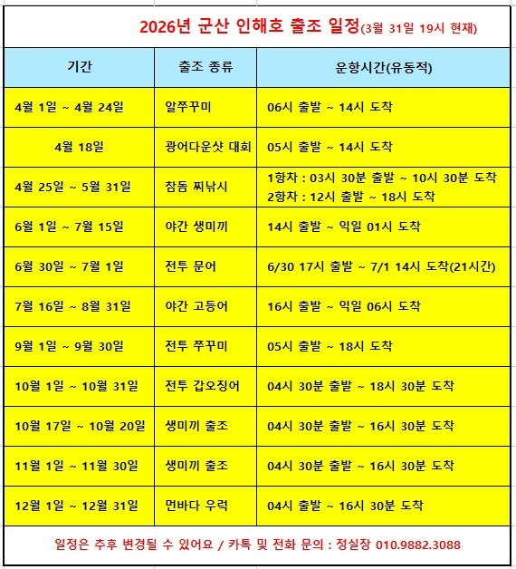 군산 인해호 2026년 출조일정.jpg