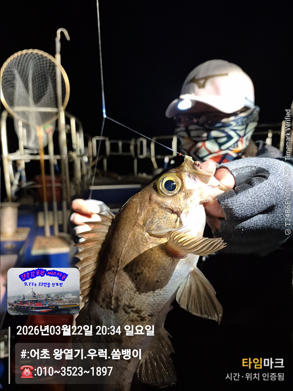 2026-03-22 20.34.57__(#-어초 왕열기.우럭.쏨뱅이)_(-010~3523~1897).jpg
