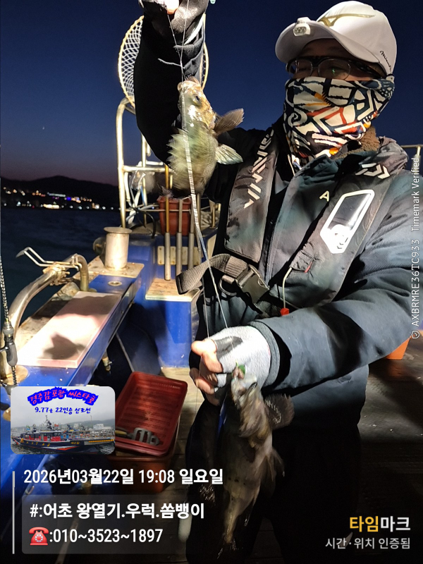 2026-03-22 19.08.03__(#-어초 왕열기.우럭.쏨뱅이)_(-010~3523~1897).jpg