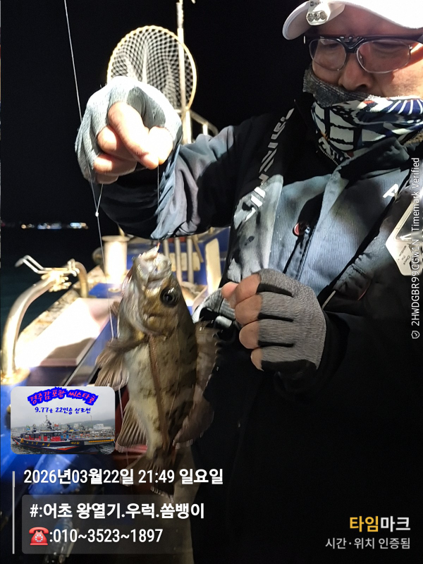 2026-03-22 21.49.37__(#-어초 왕열기.우럭.쏨뱅이)_(-010~3523~1897).jpg