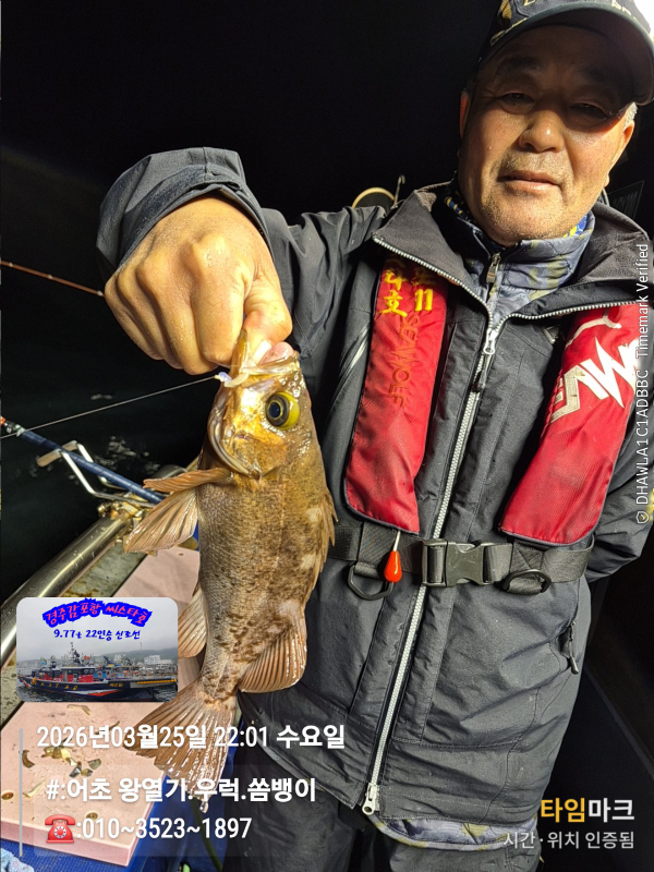 2026-03-25 22.01.42__(#-어초 왕열기.우럭.쏨뱅이)_(-010~3523~1897).jpg