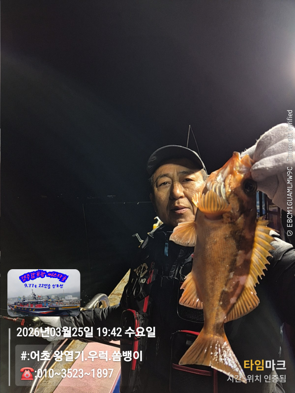 2026-03-25 19.42.49__(#-어초 왕열기.우럭.쏨뱅이)_(-010~3523~1897).jpg