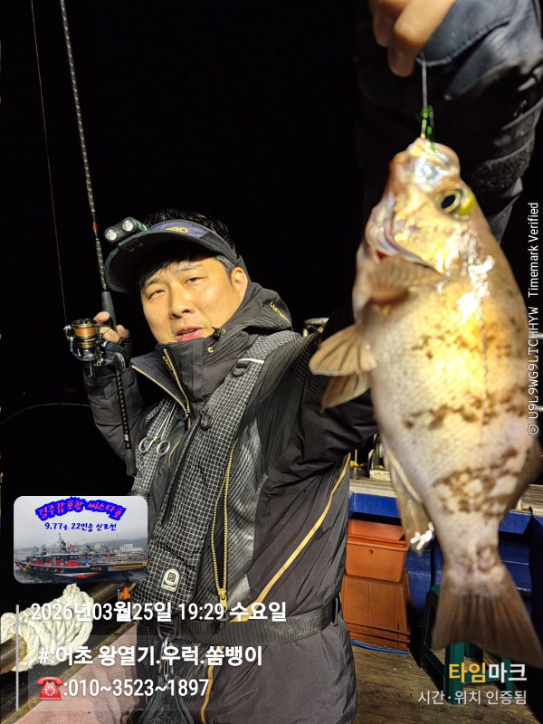 2026-03-25 19.29.12__(#-어초 왕열기.우럭.쏨뱅이)_(-010~3523~1897).jpg
