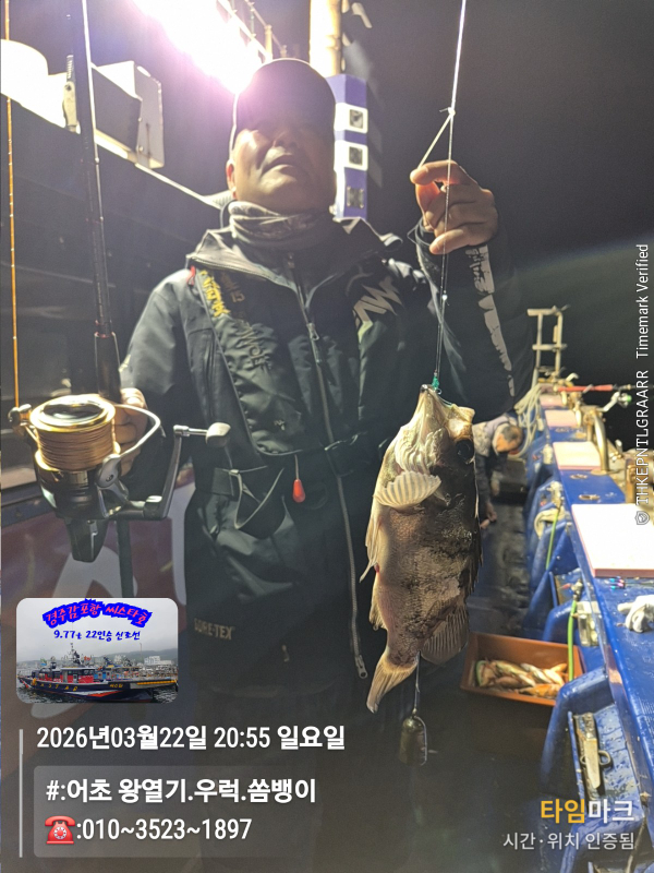 2026-03-22 20.55.08__(#-어초 왕열기.우럭.쏨뱅이)_(-010~3523~1897).jpg