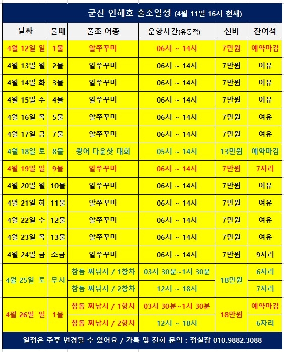 100 군산 인해호 일별 출조일정.jpg