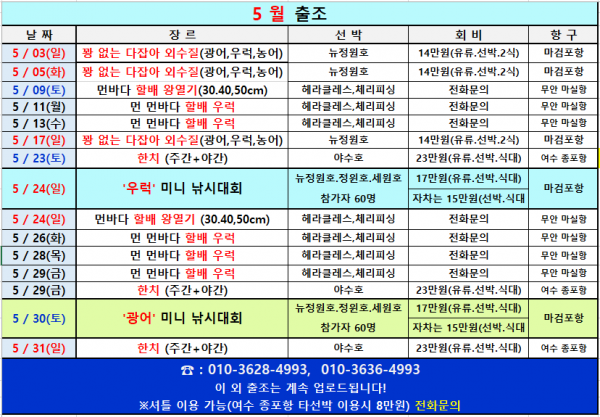 5월 출조 수정.PNG