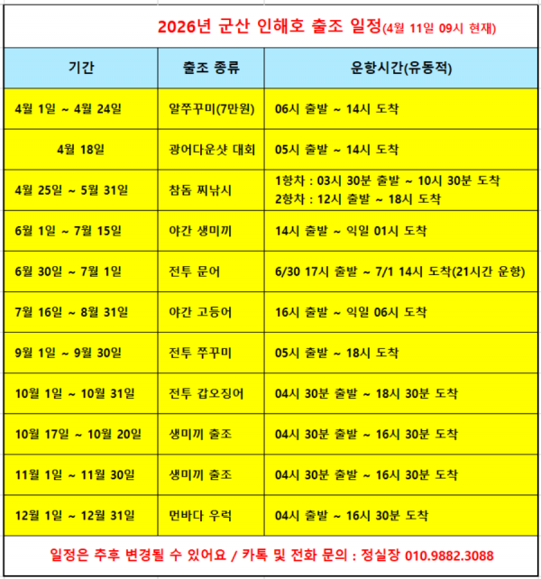 200 군산 인해호 2026 출조일정.png