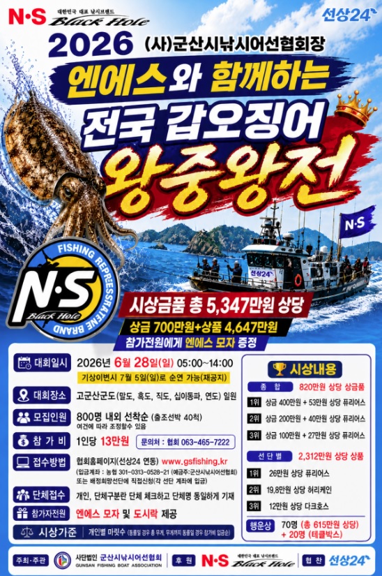 갑오징어대회.jpg