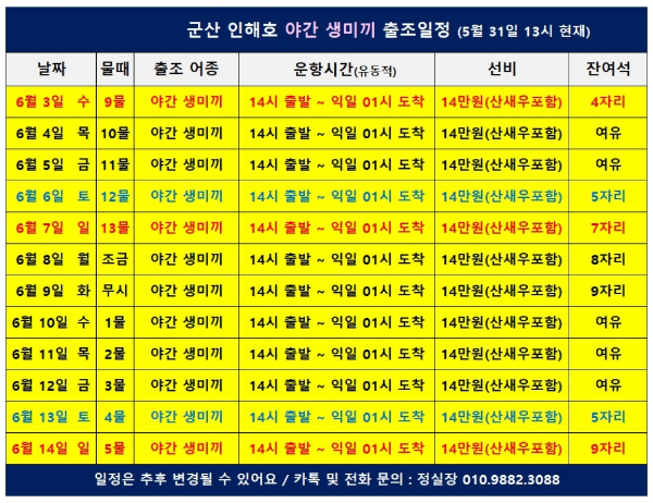 군산 인해호 출조일정 260531.jpg
