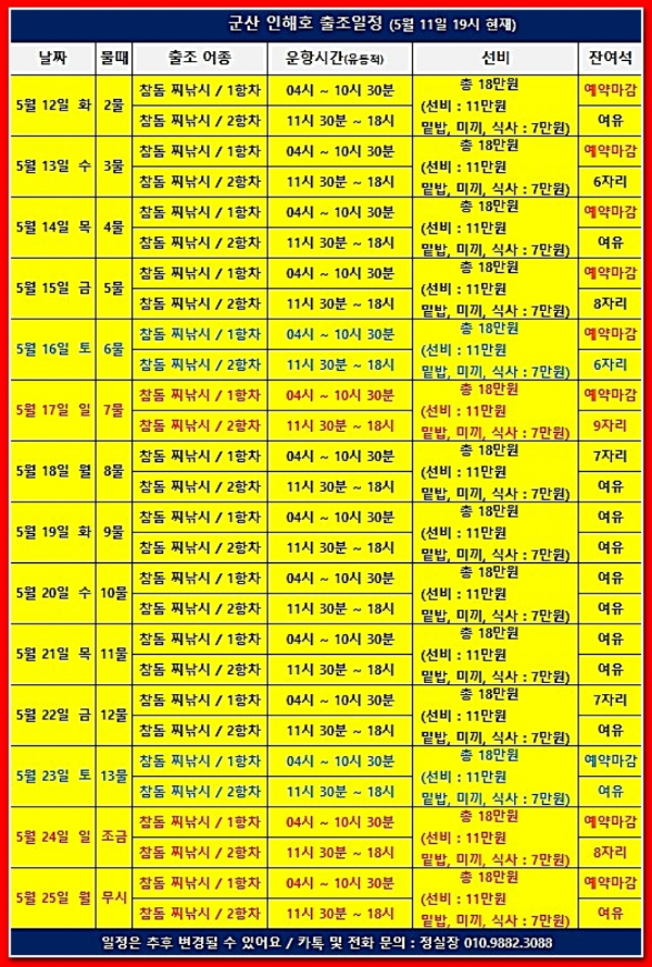 군산 인해호 출조 일정(260511).jpg