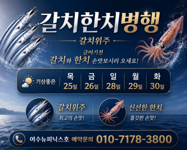 갈치한치병행.png