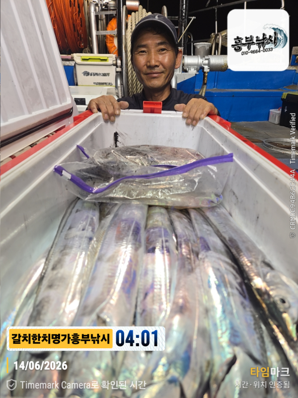 2026-06-14 04.01.05__(제목-갈치한치명가흥부낚시).jpg