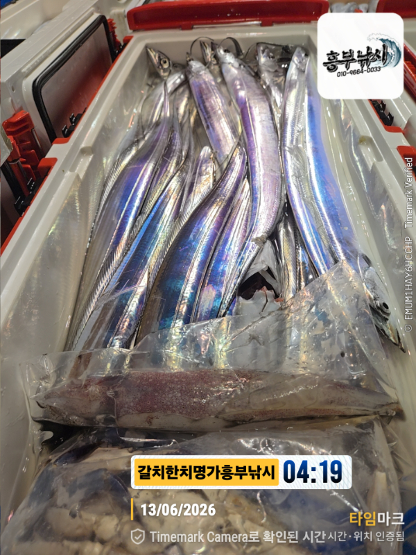 2026-06-13 04.19.43__(제목-갈치한치명가흥부낚시).jpg