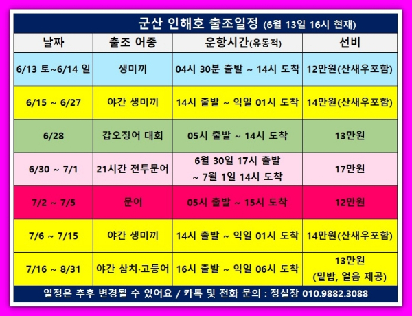 군산 인해호 출조일정(260613).jpg