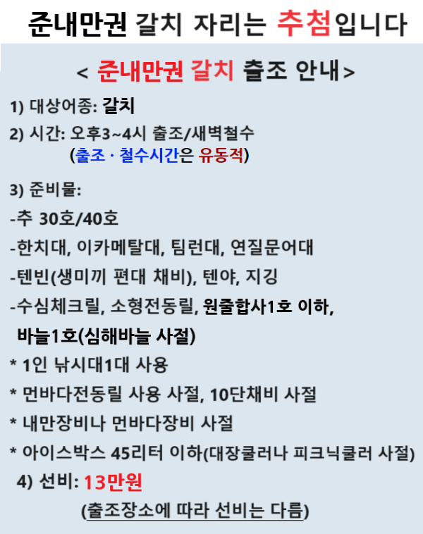 준내만권갈치13만원_26년(자리우선권 설명 없음).png