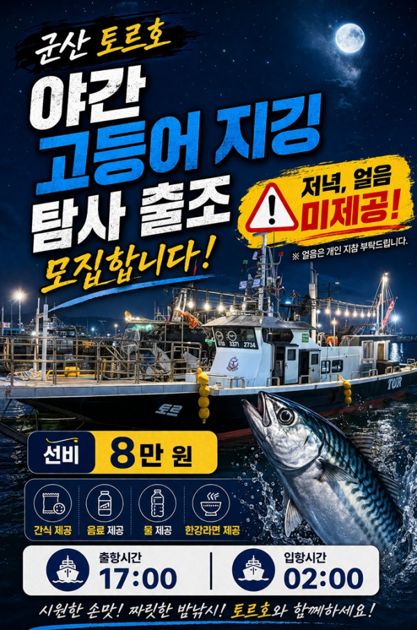 고등어지깅 안내문.jpg