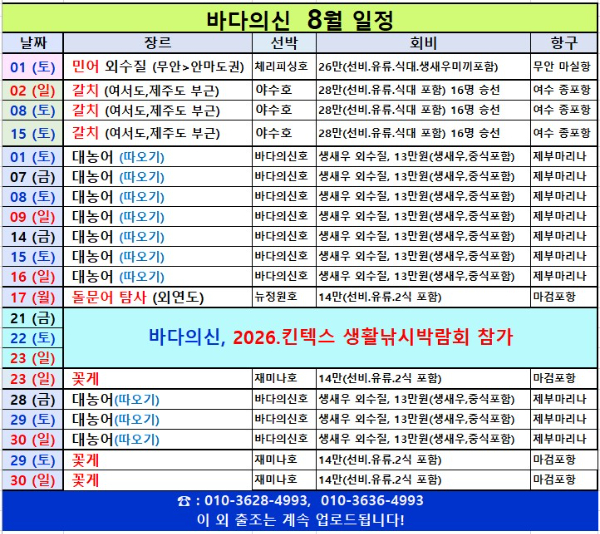 8월 출조.jpg