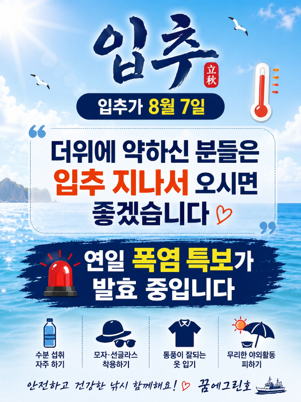폭염주의보그림.png