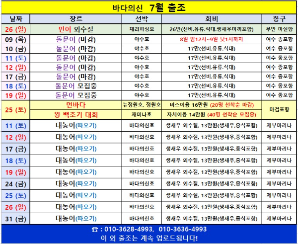 7월 출조.jpg