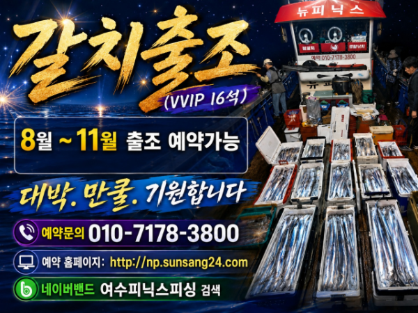 갈치출조.png