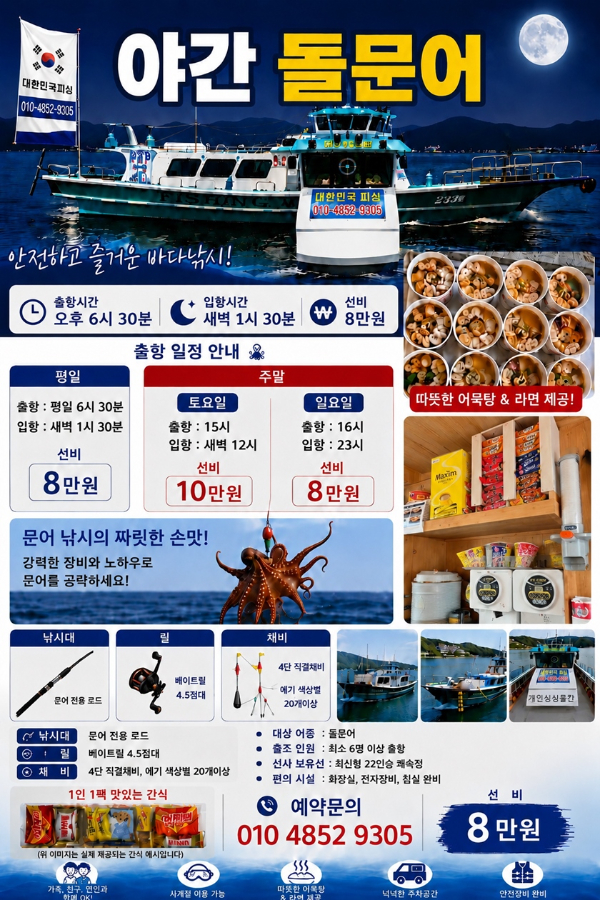 대한민국 문어.jpg