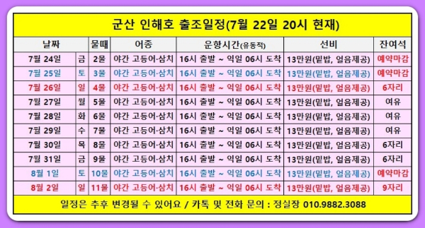 군산 인해호 출조일정(260722).jpg