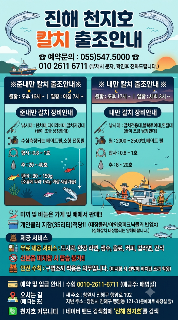 갈치 조황글.png