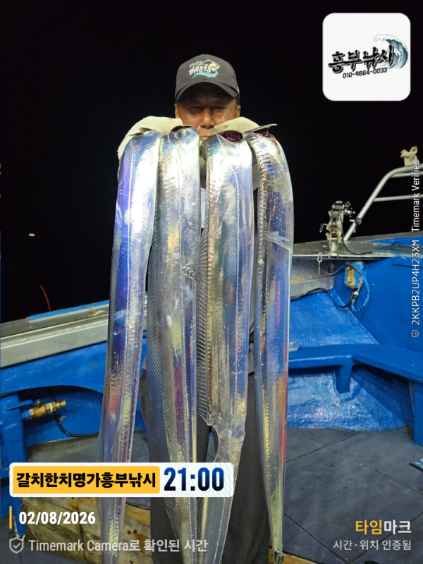 2026-08-02 21.00.08__(제목-갈치한치명가흥부낚시).jpg