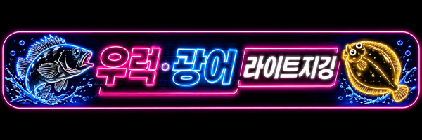 우럭광어라이트지깅.png