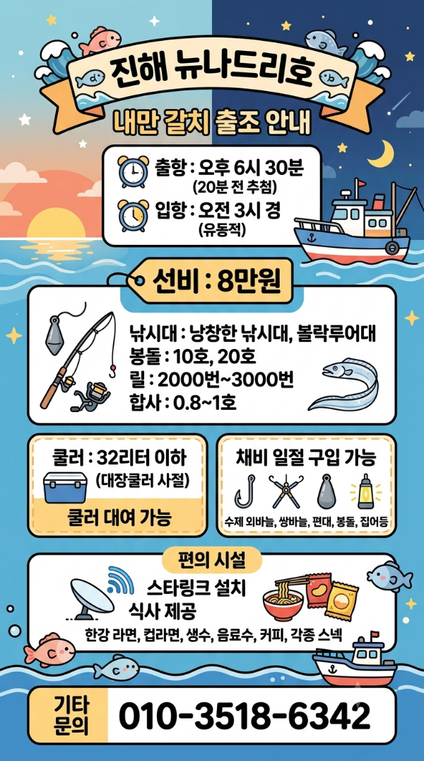 내만 갈치 출항 안내.png