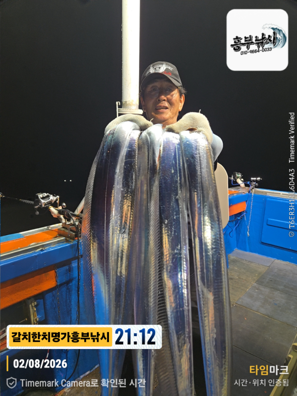 2026-08-02 21.12.05__(제목-갈치한치명가흥부낚시).jpg
