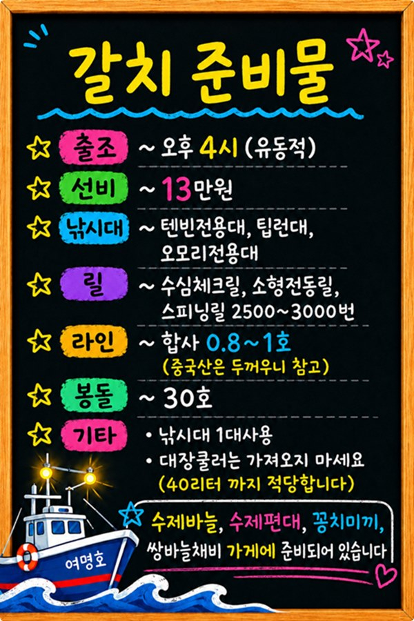 준내만갈치상.jpg
