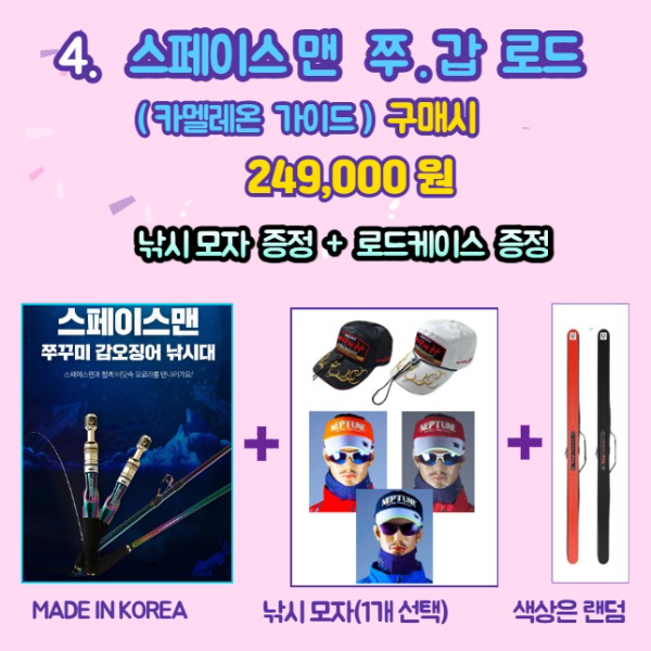 4.스페이스맨 구매시.jpg