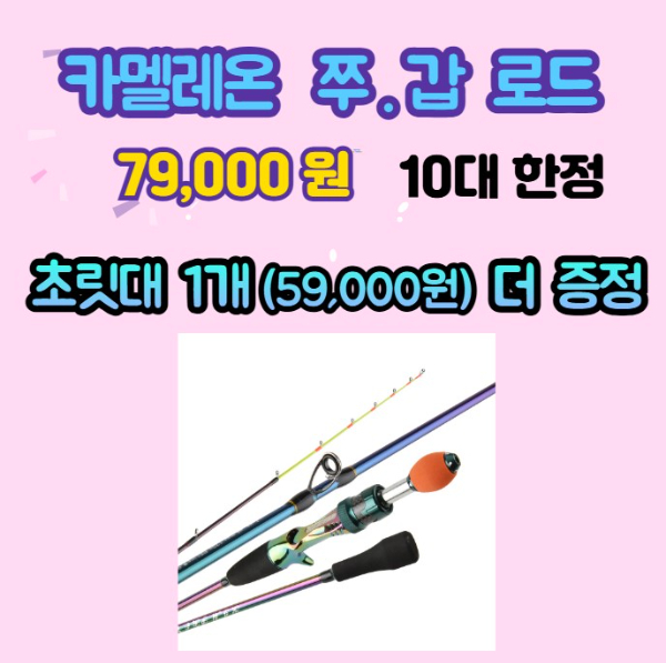 카멜레온 쭈갑 구매시.jpg