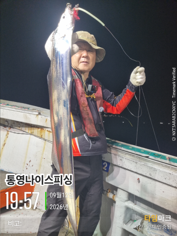 2026-09-12 19.57.24__(통영나이스피싱)_(비고-).jpg