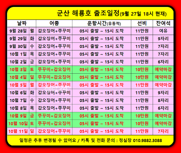 해롱해롱 해룡호 출조일정(260927).png