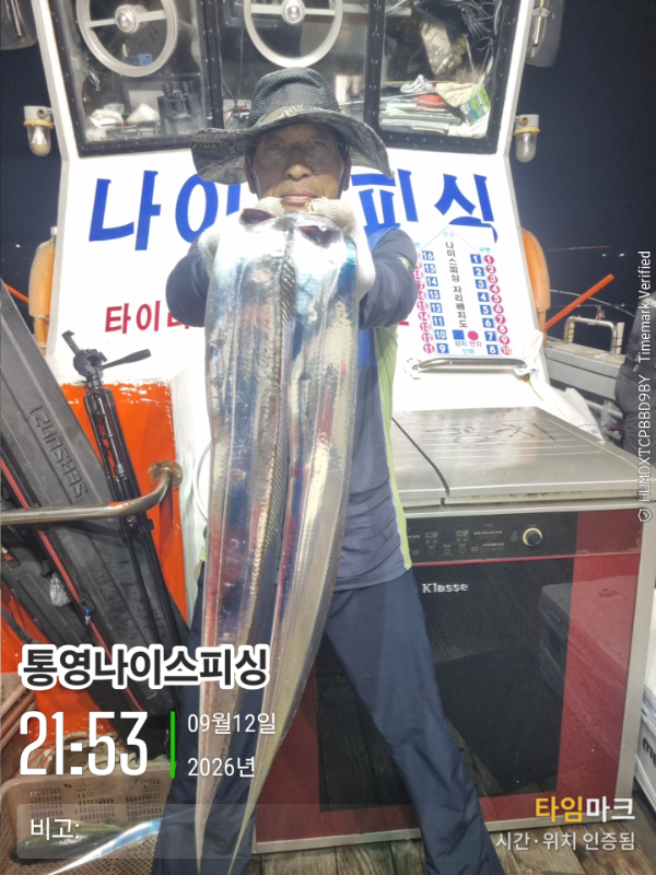 2026-09-12 21.53.00__(통영나이스피싱)_(비고-).jpg