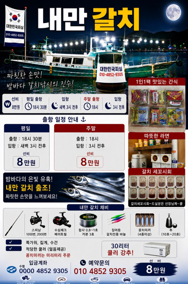 대한민국 내만갈치(회무침).jpg
