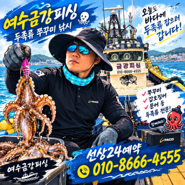 여수금강피싱_사진_20260915_10.png