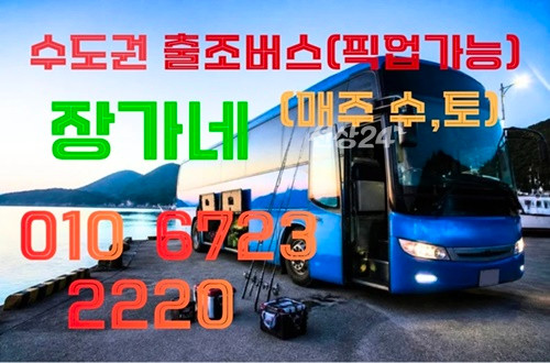 출조버스.jpeg