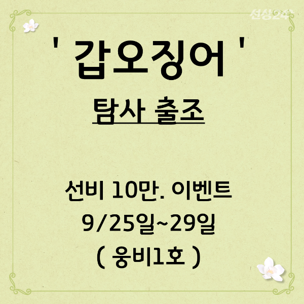 사본 - 갑오징어.png