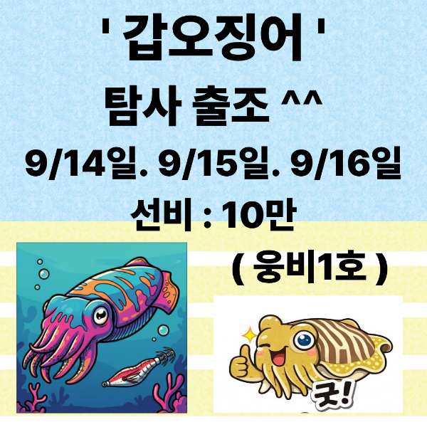 사본 - 갑오징어.웅비1호.png
