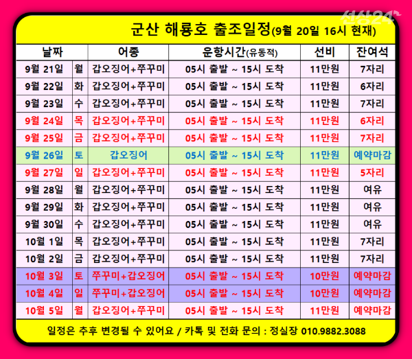 해롱해롱 해룡호 출조일정(260920).png