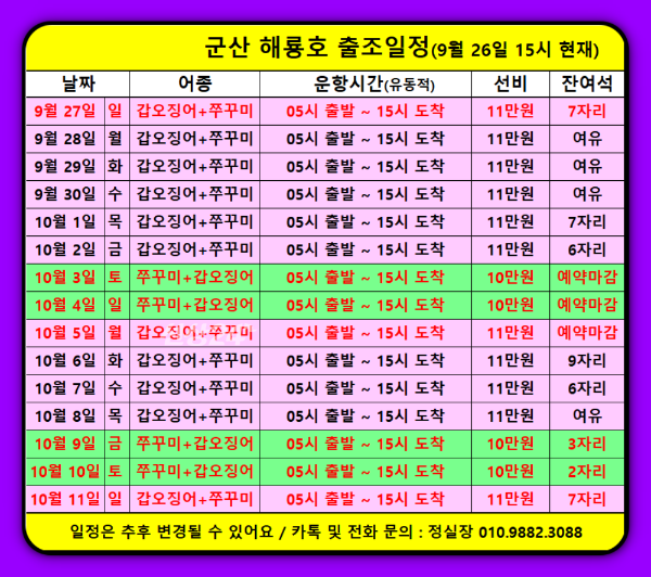 해롱해롱 해롱호 출조일정(260926).png